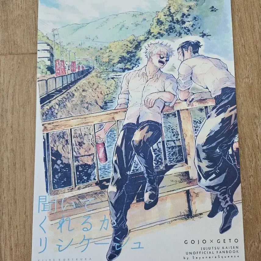 [BUNJANG] Gojo x Geto "Deidara Rishikesh" Doujinshi / 주술회전 회지/고죠게토/들어줄래 리시케시