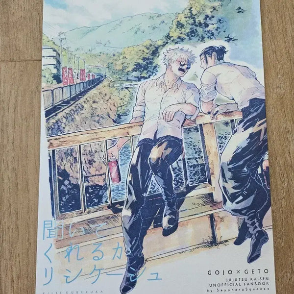 [BUNJANG] Gojo x Geto "Deidara Rishikesh" Doujinshi / 주술회전 회지/고죠게토/들어줄래 리시케시