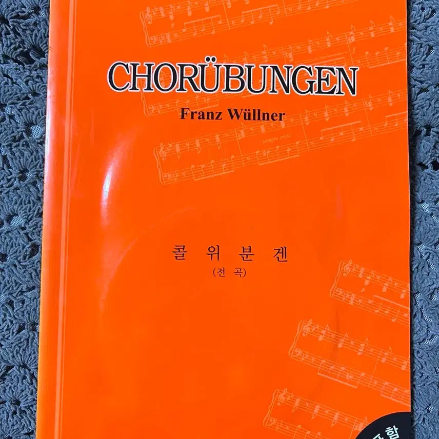 [BUNJANG] Kohlwigen Complete CD Set / 콜위분겐 전곡 CD 포함/태림출판사