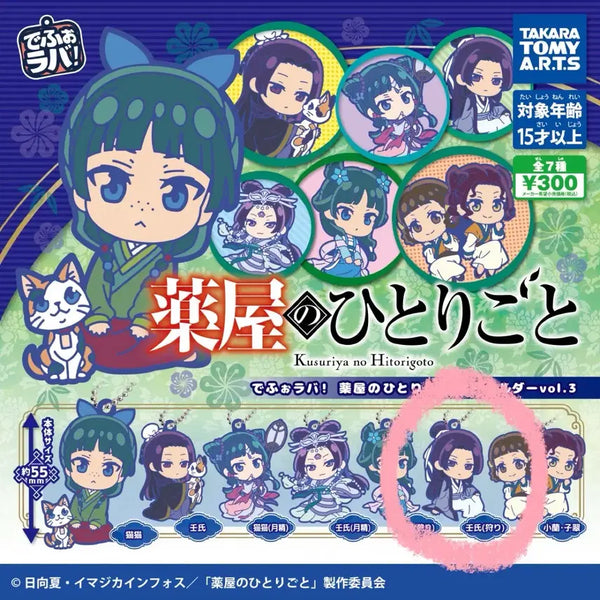 [BUNJANG] Kusuriya no Hitorigoto Jinshi Deformed Rubber Strap Keychain Vol. 3 / 약사의 혼잣말 진시 데포러버 러버 스트랩 키링vol.3 가챠