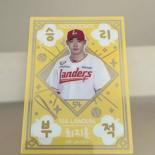 [BUNJANG] Choi Ji-hoon Victory Charm Card / KBO 카드 최지훈 승리부적 카드 팝니당