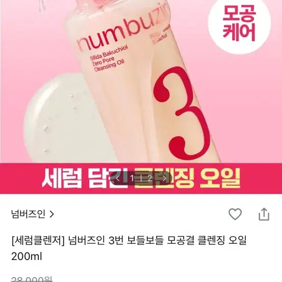 [BUNJANG] numbuzin No. 3 Pore-Cleansing Oil / 넘버즈인 3번 모공 클렌징 오일
