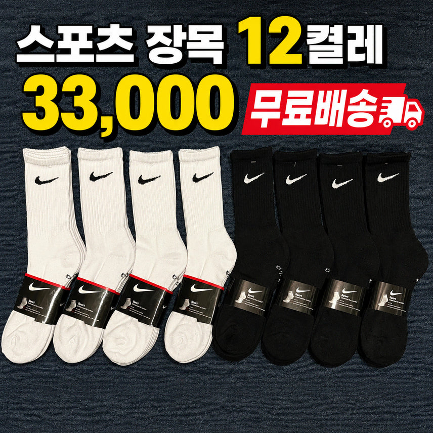 [BUNJANG] Nike Sports Long Socks 12 Pairs / (무료배송)나이키 스포츠 장목양말 12켤레