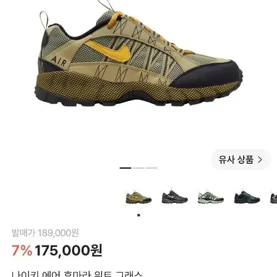 [BUNJANG] Nike Air Humara Witgrass Sneakers / 나이키 에어 휴마라 위트그래스(240)