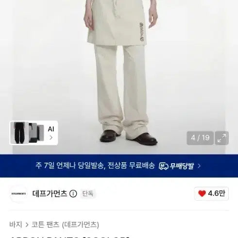 [BUNJANG] Def Gaments APRON Pants / 데프가먼츠 APRON팬츠