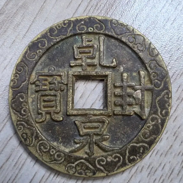 [BUNJANG] Liao Dynasty Jianfeng Tianbao Rare Coin / 중국 고전  요나라 건봉천보 희귀 동전