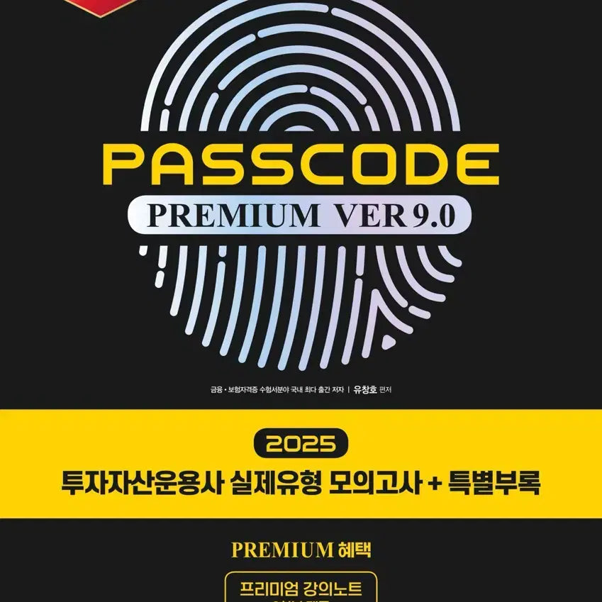 [BUNJANG] Invest Asset Management Passcode Book / 투자자산운용사 패스코드 팝니다