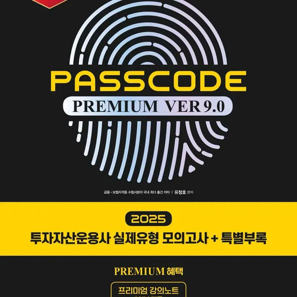 [BUNJANG] Invest Asset Management Passcode Book / 투자자산운용사 패스코드 팝니다