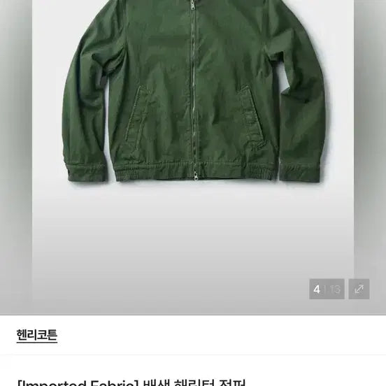 [BUNJANG] Henry Cotton Harrington Jacket / 헨리코튼 배색 해링턴 자켓 그린