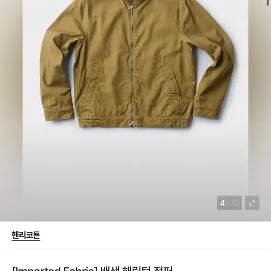 [BUNJANG] Henry Cotton Harrington Jacket Beige / 헨리코튼 배색 해링턴 자켓 베이지