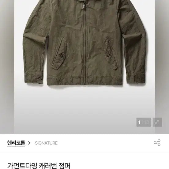 [BUNJANG] Henry Cotton Garment Dyed Caravan Jacket / 헨리코튼 가먼트다잉 캐러번 자켓