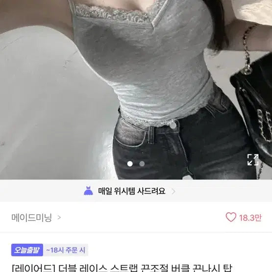 [BUNJANG] MadeMeaning Layered Lace Camisole Top - White / 에이블리 메이드미닝 레이어드 레이스 끈나시 탑 화이트