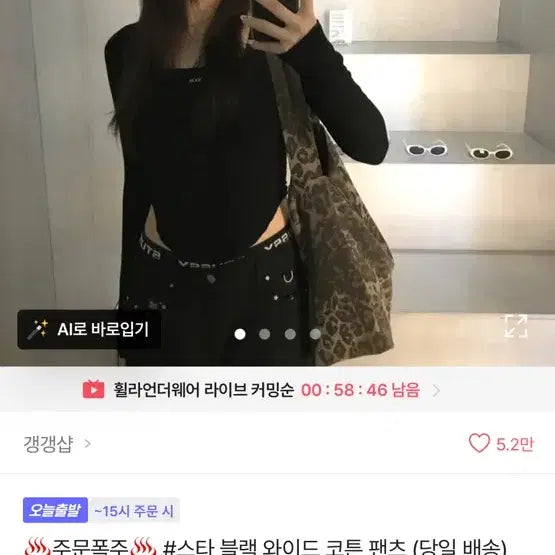 [BUNJANG] ABLY Star Black Wide Cotton Pants / 에이블리 스타 블랙 와이드 코튼 팬츠