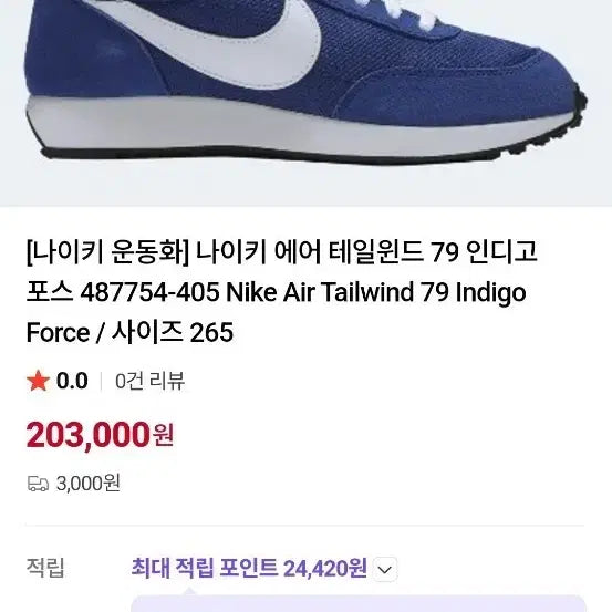 [BUNJANG] Nike Air Tailwind 79 Indigo Force Sneakers / 나이키 에어 테일윈드 79 인디고 포스 250