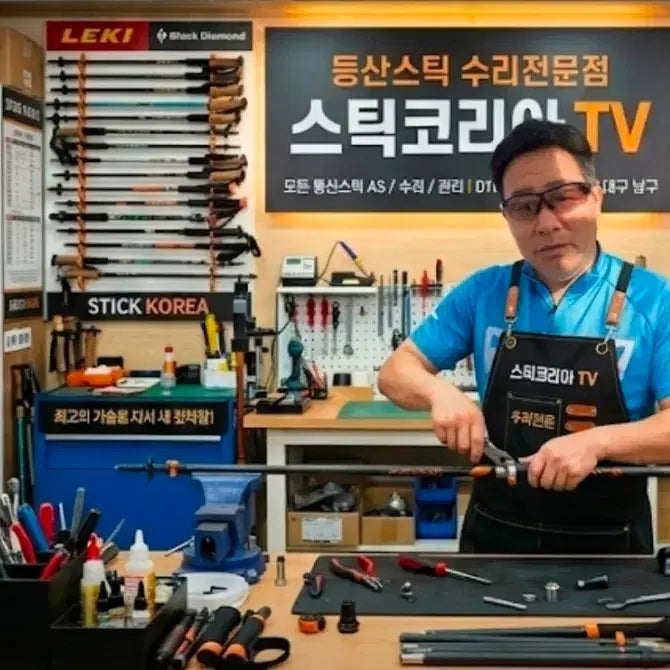 [BUNJANG] LEKI Trekking Poles Repair Kit / 등산 스틱 수리 (레키/블랙다이아몬드)등산 스틱 전문점에서 사용하는 LE