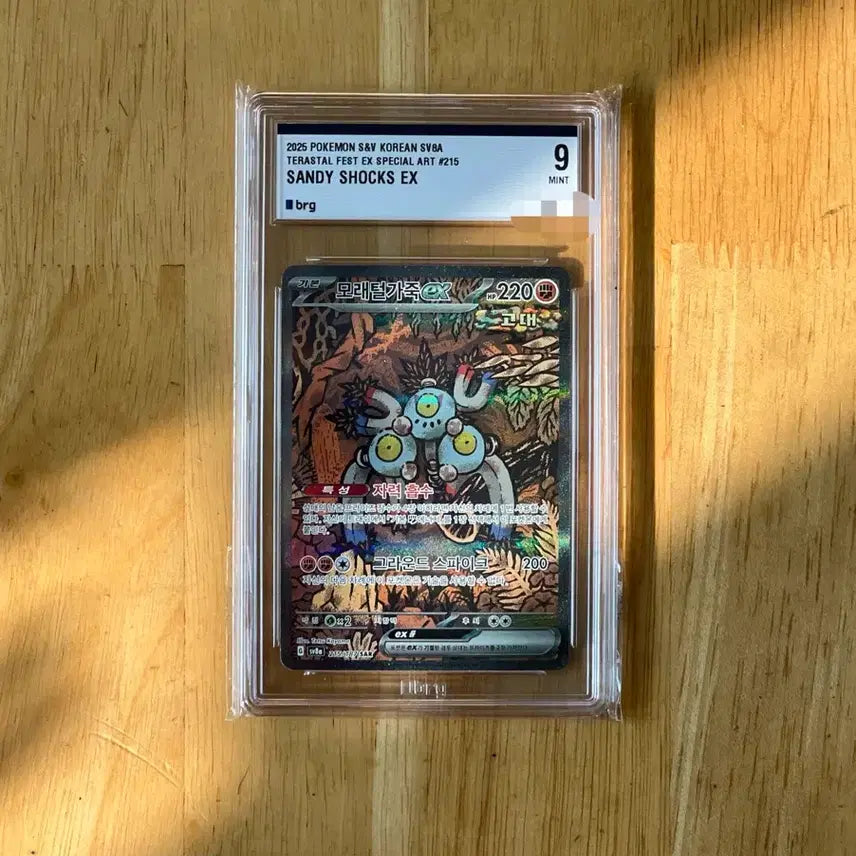 [BUNJANG] Pokemon Card Sandaconda EX SAR BRG Graded 9 / 이번주만 2.5! 포켓몬카드 모래털가죽ex sar brg9 팝니다