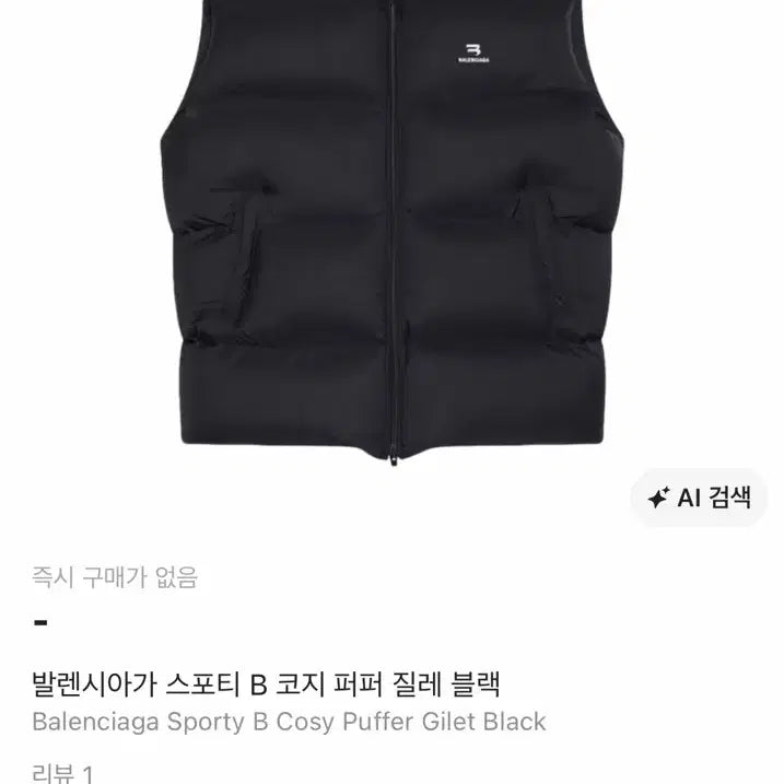 [BUNJANG] Balenciaga Sporty B Padded Vest Black / (최저가)발렌시아가 스포티 B 패딩 조끼 블랙