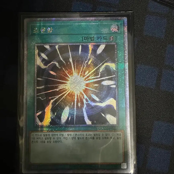 [BUNJANG] Yu-Gi-Oh! Ultra Rare Fusion Card / 유희왕 초융합 쿼싴