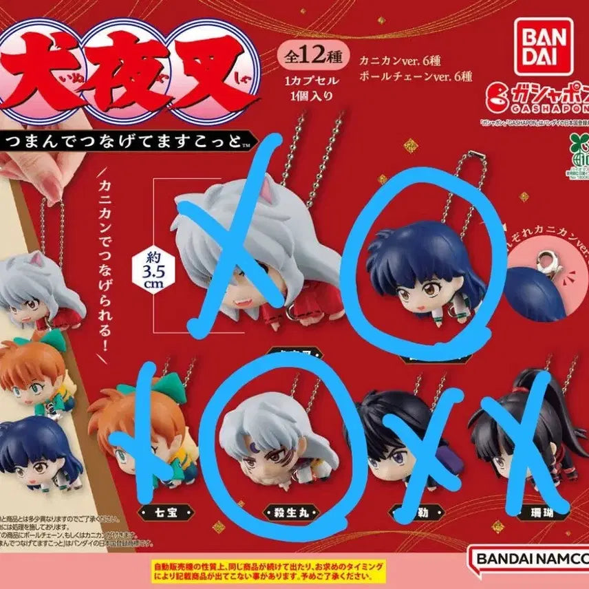 [BUNJANG] Inuyasha Sesshomaru & Kagome Keychain Set / [셋쇼마루 + 가영] 이누야샤 대롱 가챠