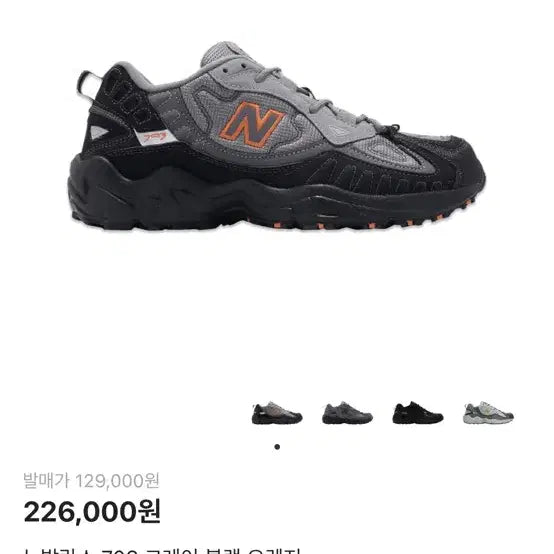 [BUNJANG] New Balance 703 Shoes (Size 280) / 뉴발란스 703 280 사이즈