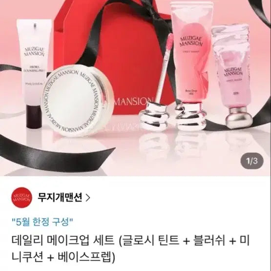 [BUNJANG] Mujigae Mansion Makeup Set (Tint Rose Drop, Blusher Bouquet, Mini Cushion, Base Prep) / 무지개맨션 메이크업세트(틴트 로즈드롭,블러셔 부케,미니쿠션,베이스프렙)