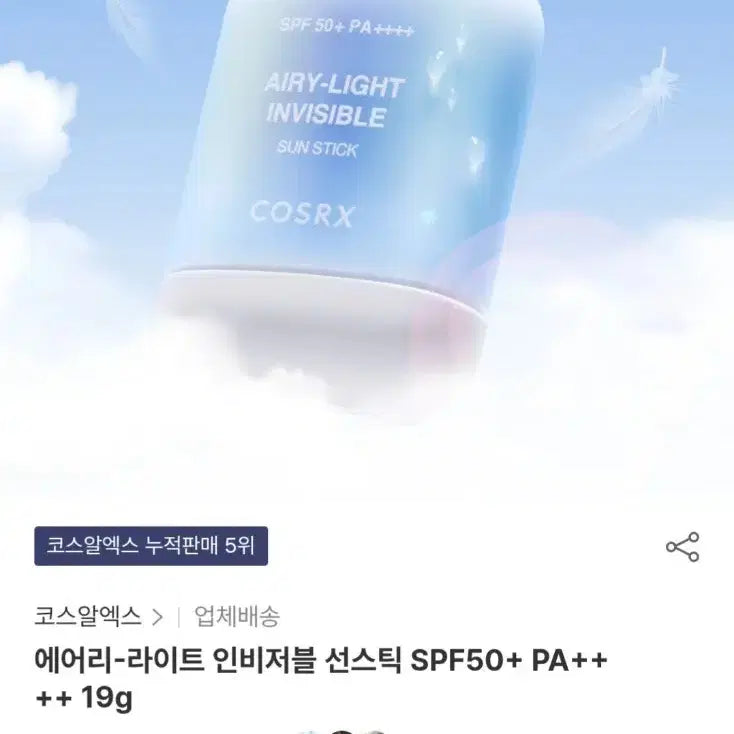 [BUNJANG] COSRX Airy Fit Sun Stick SPF 50+ PA++++ / (새상품)코스알엑스 에어리 선스틱