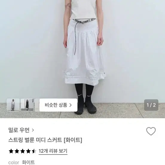 [BUNJANG] Miloumon String Balloon Midi Skirt White / 밀로우먼 스트링벌룬 미디 스커트 화이트