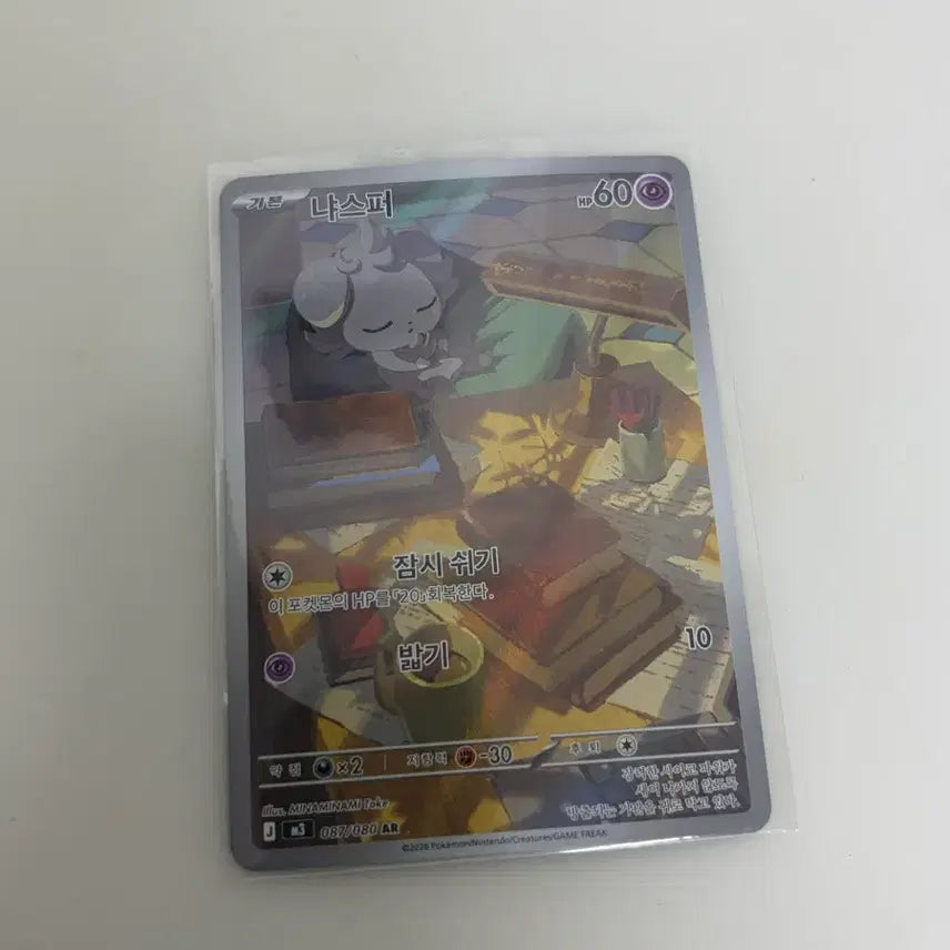 [BUNJANG] Nyaspar AR Pokemon Card / 냐스퍼 ar 포켓몬카드