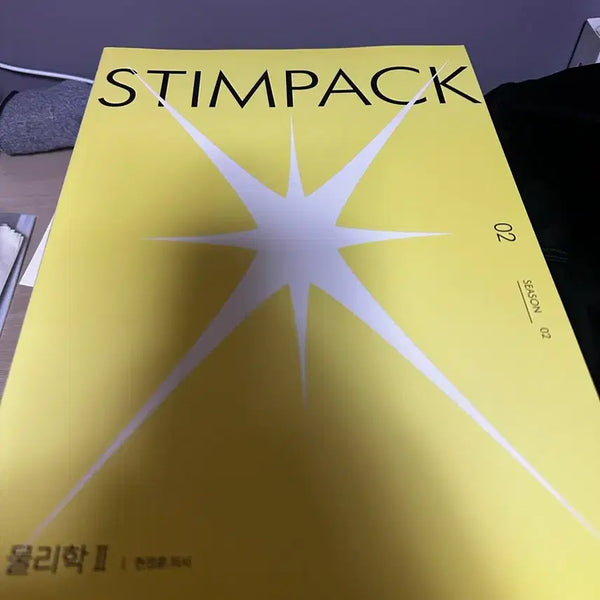[BUNJANG] Hyun Jung Hoon T Stimpack Physics 2 Season 2 Study Material Set / 현정훈T 스팀팩 물리2 시즌2 STIMPAC