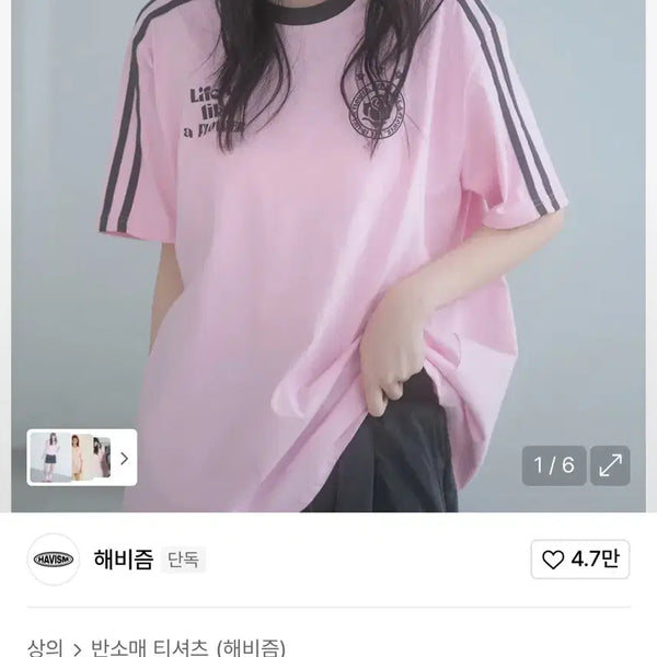 [BUNJANG] Hebizm Leaf Uniform Short Sleeve T-Shirt - Pink / (새상품)해비즘 리프 유니폼 핑크 반팔 티셔츠