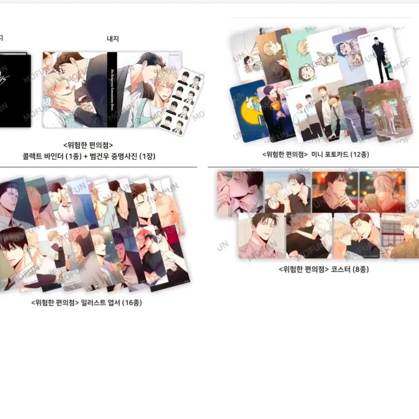[BUNJANG] Dangerous Convenience Store Mohun Binder Event Photocard Postcard Coaster Beom Geonwoo / 9월까지판매) 위험한 편의점 모펀 바인더 특전 방문포카 엽서 코스터 945 방포 범건우