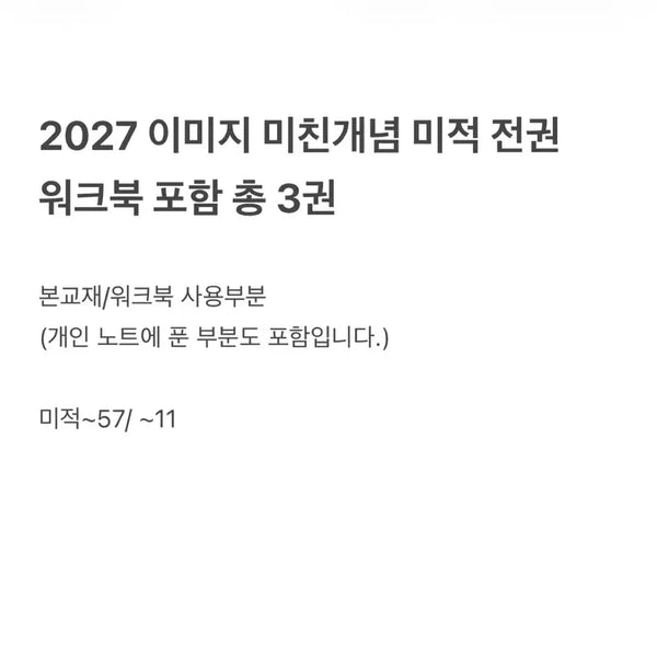 [BUNJANG] 2027 Calculus Textbook and Workbook Set / 2027 이미지 미친개념 미적분 세트