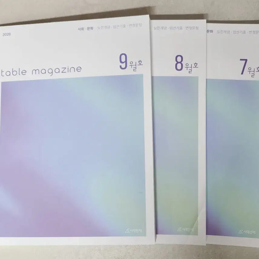 [BUNJANG] SidaeinJae Social Studies Table Magazine Set (July, August, September Issues) / 시대인재 사문 도표n제 테이블매거진 7/8/9월호 세트