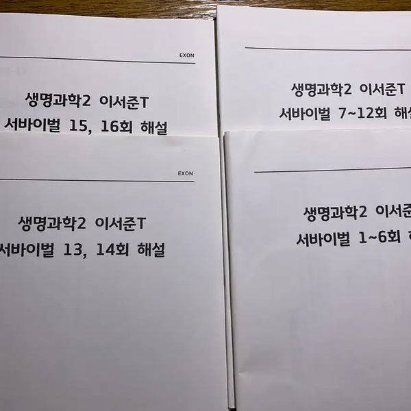 [BUNJANG] 2026 Era Talent Lee Seo-jun T Life Science 2 Survival Lectures 1-16 (Exam Papers Included) / 2026 시대인재 이서준T 생명과학2 서바이벌 해설 1~16회(시험지ㅇ)