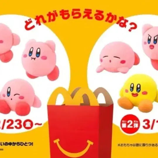 [BUNJANG] McDonald's Happy Meal Kirby Collaboration Plush / 맥도날드 해피밀 커비 콜라보 인형 팝니다