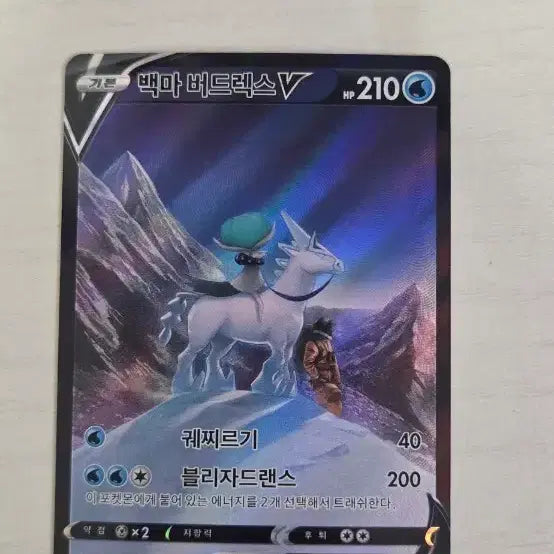 [BUNJANG] Pokemon Calyrex V CSR Trading Card / 포켓몬 백마 버드렉스 V 카드 CSR