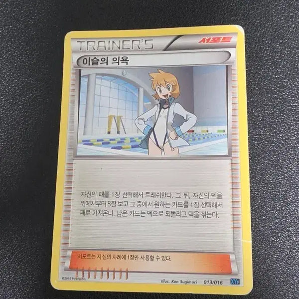 [BUNJANG] Pokemon Card Erika's Hospitality XYF / 포켓몬 카드 이슬의 의욕 xyf