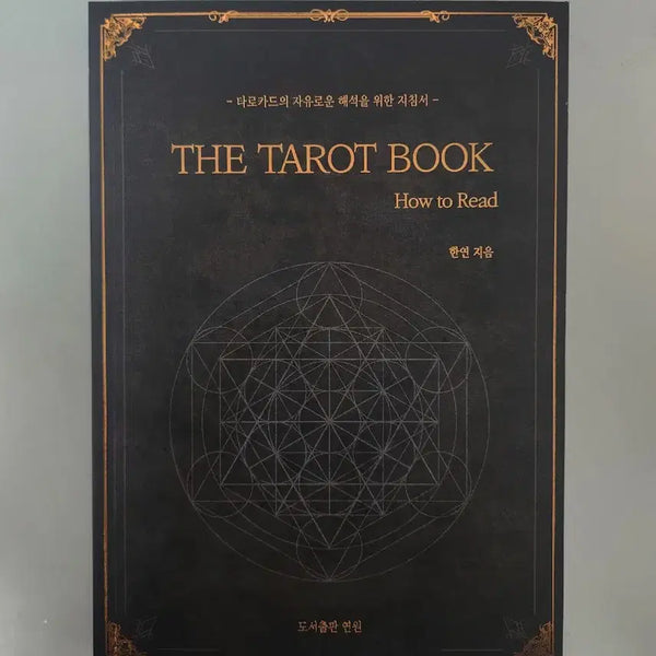 [BUNJANG] The Tarot Book: How to Read / 더 타로 북- 하우 투 리드