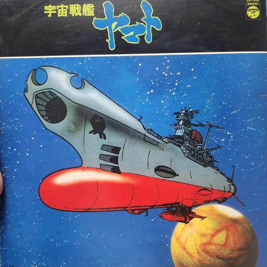 [BUNJANG] Space Battleship Yamato Original Soundtrack LP (Columbia CS-7033) - 1970s Japan Pressing / 우주전함 야마토Space Battleship Yamato 일본 초반 LP