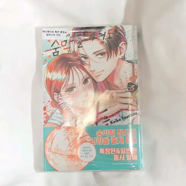 [BUNJANG] Breathless Love Vol. 6 Shojo Manga (Includes Animate Limited Edition Bonus) / (애니메이트 특전 포함) 숨 막힐 정도의 사랑을 줄게 6권 순정 만화