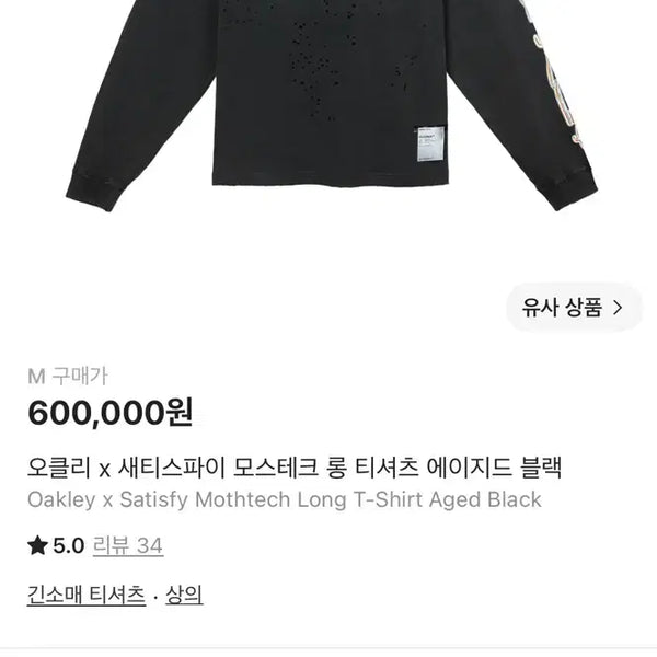 [BUNJANG] Oakley x Satisfy Mothtech Long T-Shirt / Oakley x Satisfy Mothtech Long T-Shirt A