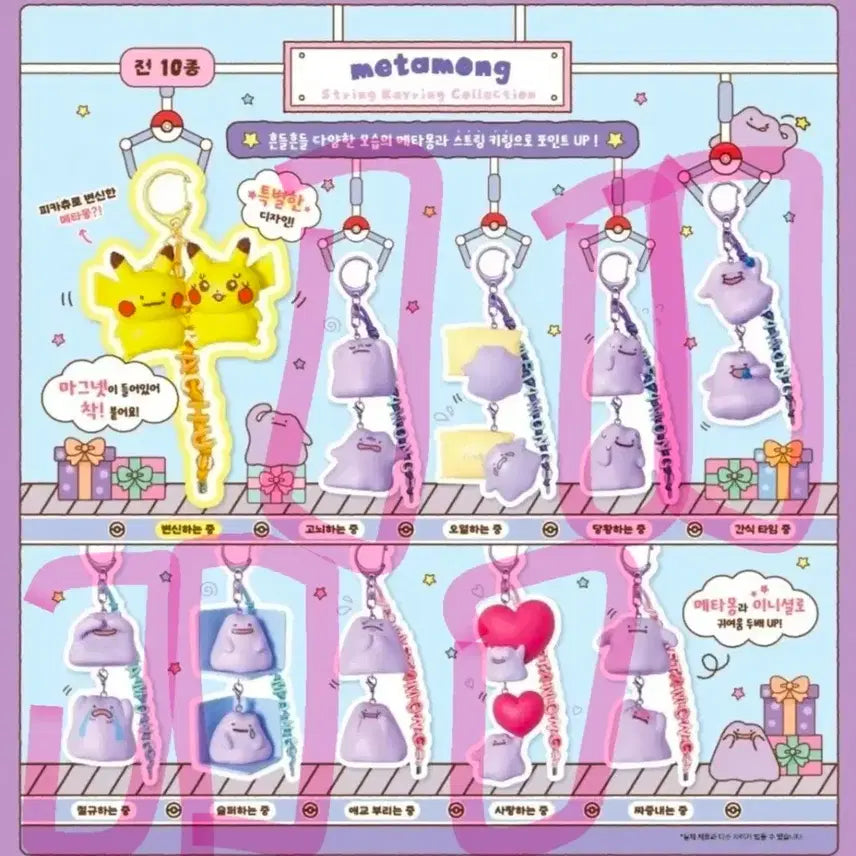 [BUNJANG] Ditto String Keychain / 메타몽 스트링 키링 판매(여러개 구매시 할인)