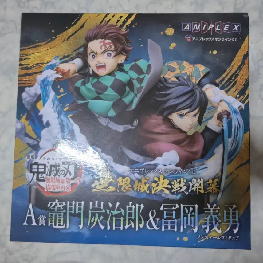 [BUNJANG] Aniplex Tanjiro & Giyu A Prize Figure / 귀멸의칼날 애니플렉스 탄지로&기유 A상 피규어