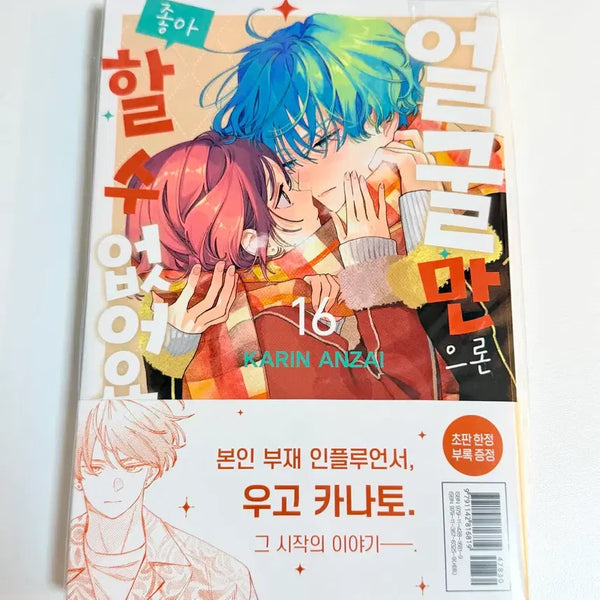 [BUNJANG] Never Fall in Love With Only Your Face Vol. 16 / 얼굴만으론 좋아할 수 없어요 16권