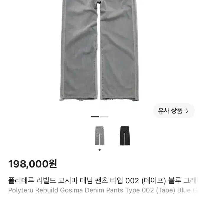 [BUNJANG] Politeru Rebuild Kojima Denim Pants Blue Grey Size 4 / [4]폴리테루 리빌드 고시마 데님 팬츠 002 블루 그레이