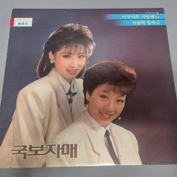 [BUNJANG] Gukbo Sisters LP Vinyl Record / 국보자매 LP판