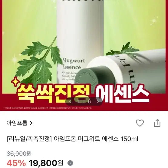 [BUNJANG] I'm From Mugwort Essence / 아임프롬 머그워트 쑥싹 진정 에센스