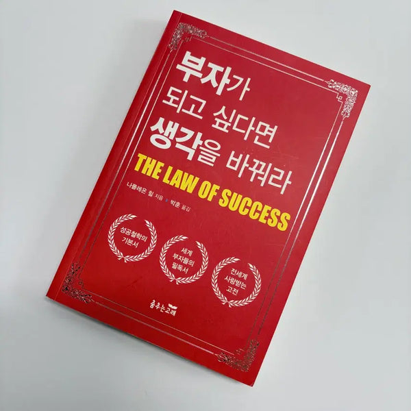 [BUNJANG] Change Your Thoughts to Become Rich: Philosophy, Economics, Self-Development Book / 부자가 되고싶다면 생각을 바꿔라 /철학경제자기개발책도서