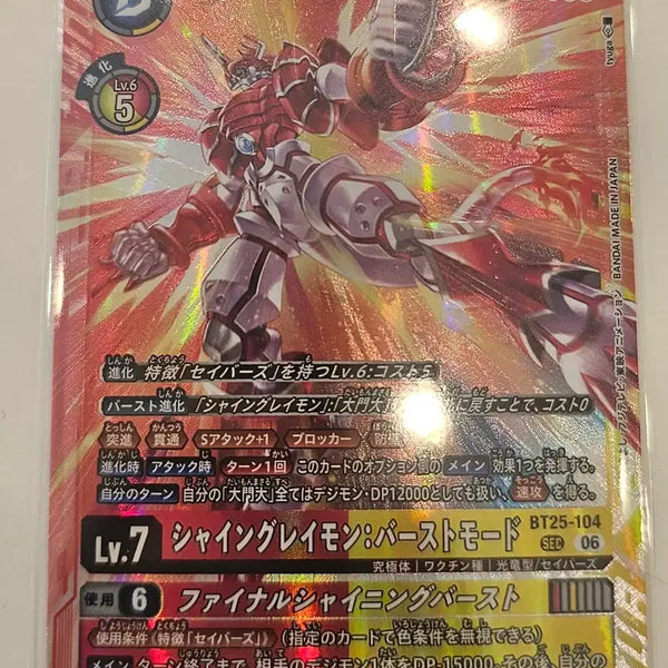 [BUNJANG] Digimon Card Game ShineGreymon Burst Mode SEC BT25-104 Japanese Edition / 디지몬카드 샤인 그레이몬 버스트모드 bt25-104 SEC 일판
