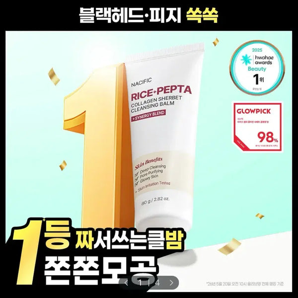 [BUNJANG] Nacific Rice + PHA Collagen Sherbet Cleansing Balm 80g / [미개봉/새상품] 네시픽 라이스 펩타 콜라겐 샤베트 클렌징밤 80g